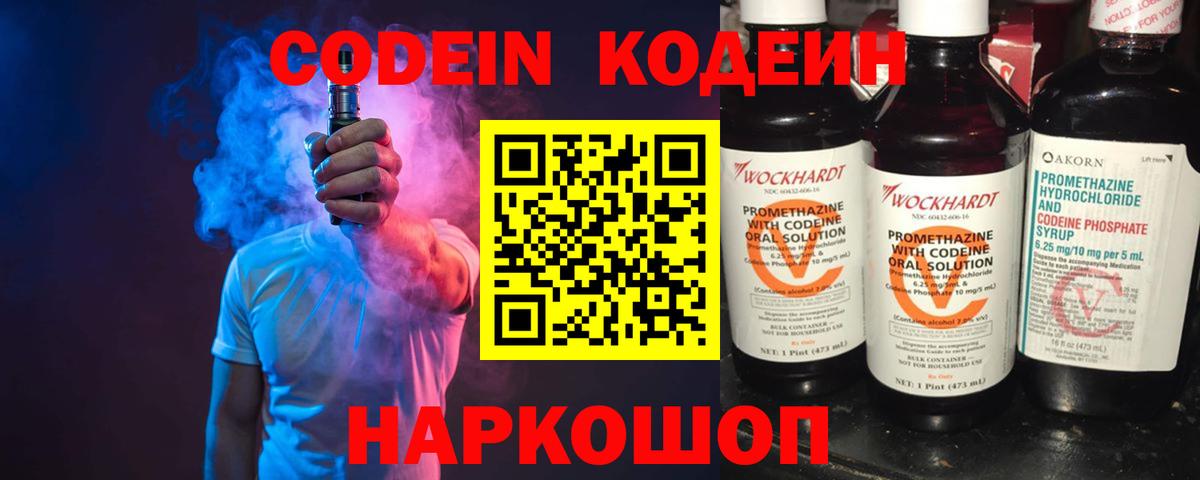 Кодеиновый сироп Lean напиток Lean (лин) Слободской