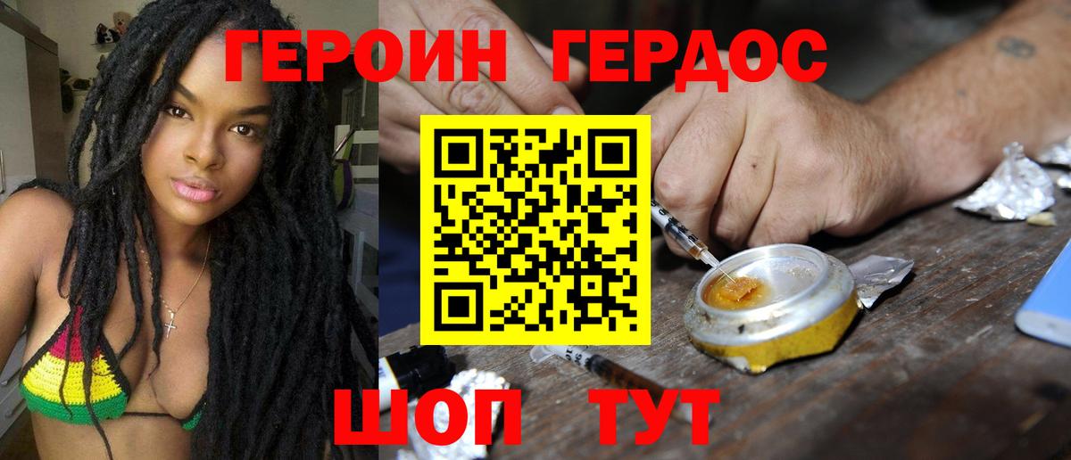 Героин хмурый Слободской