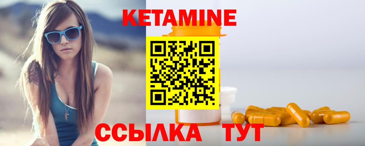 Слободской  Кетамин VHQ  Вход с VPN 