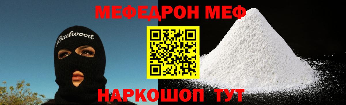 МЕФ mephedrone  Меф mephedrone  сколько стоит  Меф  МЯУ-МЯУ  Вход с VPN  Слободской 