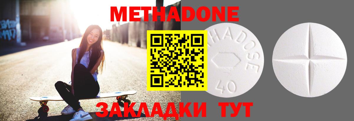 Метадон methadone  Вход с VPN  Слободской  Метадон кристалл 